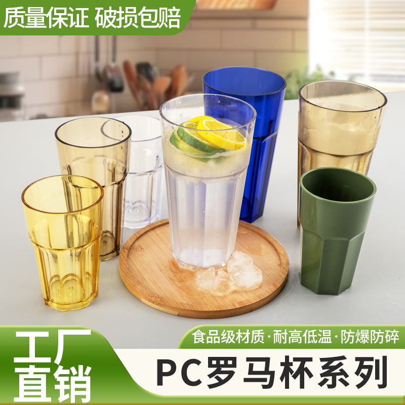 塑料杯子家用PP耐高温耐摔餐厅商用PC亚克力茶水杯啤酒果汁饮料杯