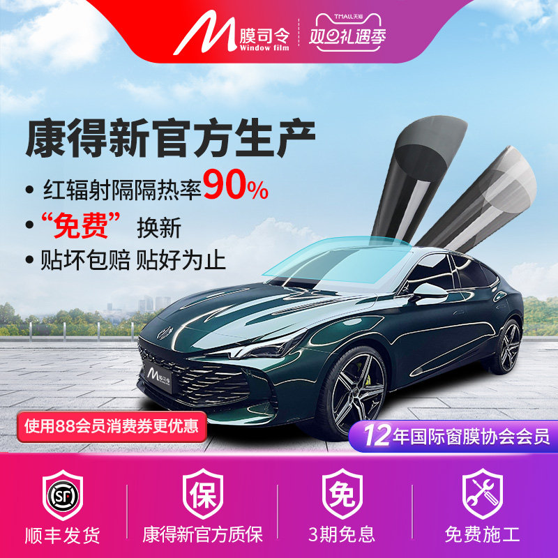 康得新生产膜司令汽车贴膜太阳膜车膜玻璃防晒纳米陶瓷隔热膜车膜,汽车用品/电子/清洗/改装,玻璃防爆隔热膜,淘宝优惠券,粉丝福利购,淘宝优惠卷