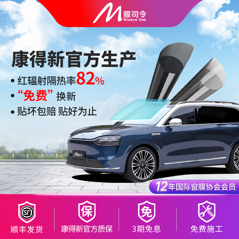 康得新生产膜司令官方质保八年