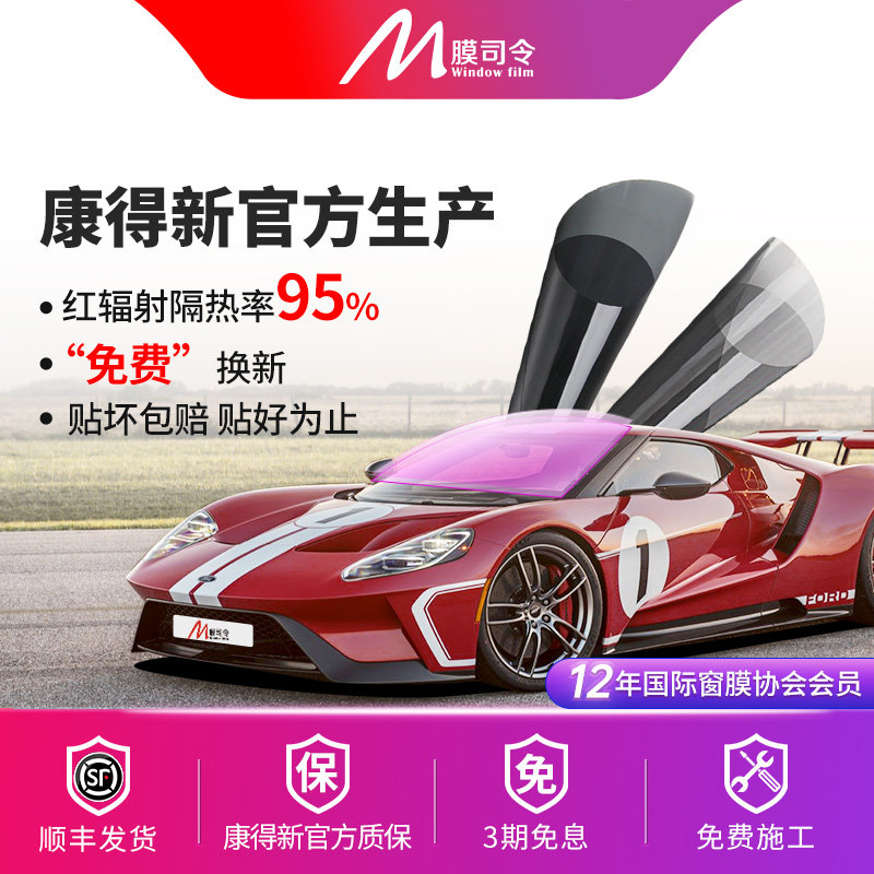 膜司令玉皇紫前挡风玻璃膜