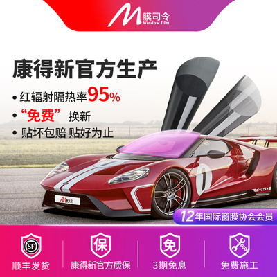 膜司令玉皇紫前挡风玻璃膜