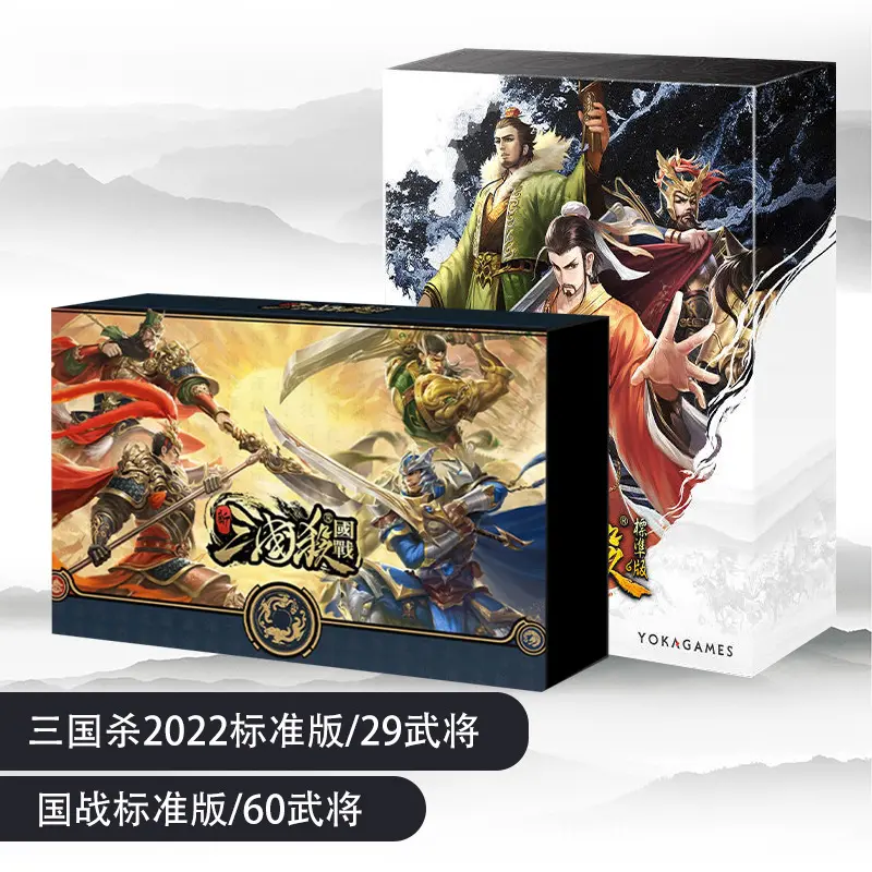 三国杀2022标准版身份模式国战新