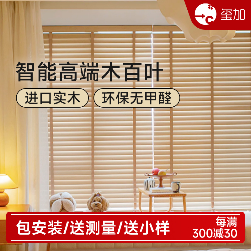 智能电动实木百叶窗帘中古风遮阳光客厅卧室遥控自动木质升降卷帘