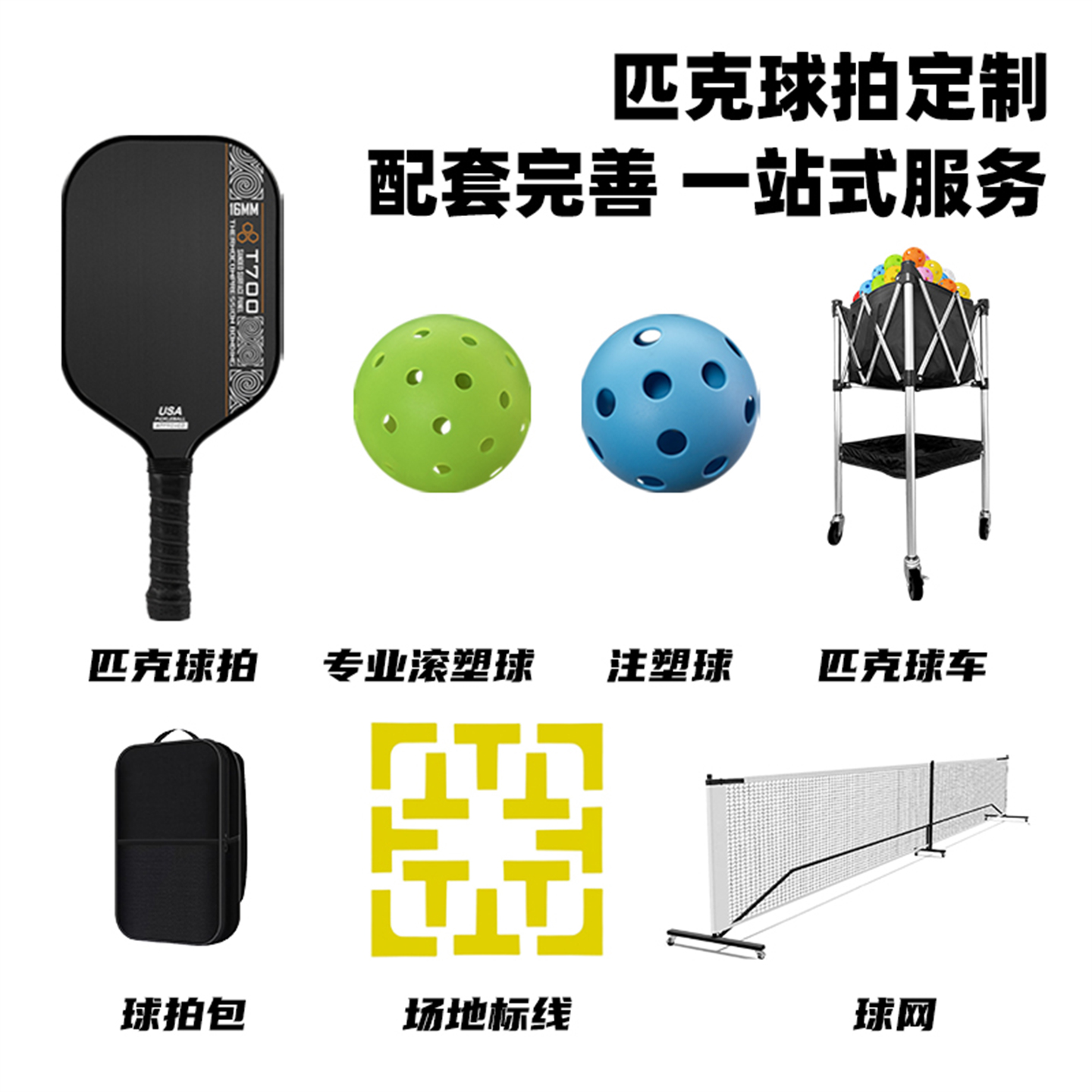 专业定制匹克球拍源头厂家一站式