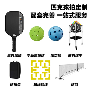 匹克球拍定制碳纤维t300玻纤t700木质pickleball来图订做订制图案
