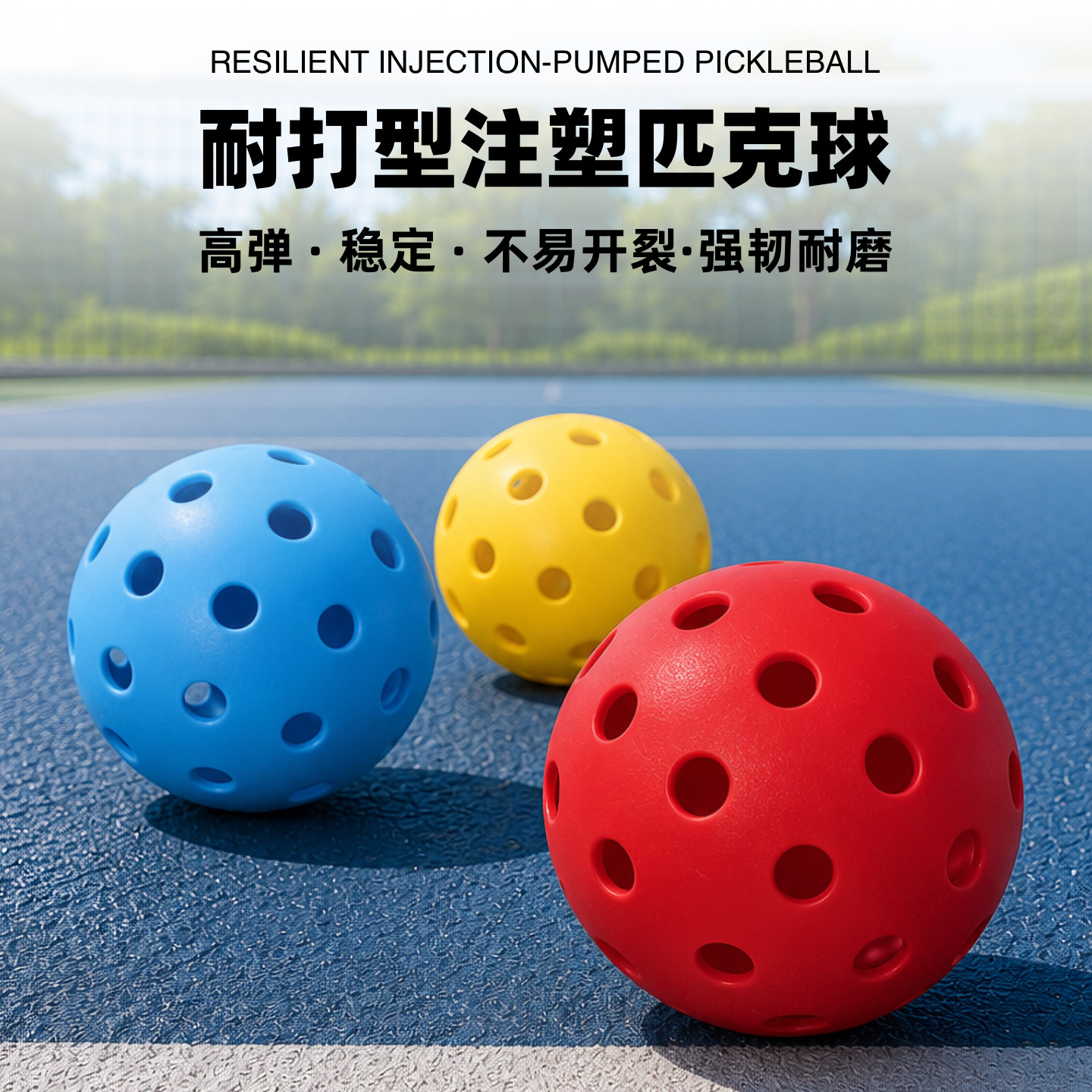 匹克球26孔40孔pickleball室内外皮克球户外注塑滚塑比赛专业训练