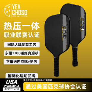 YEACHOSO匹克球拍板T700碳纤维一体热压皮克球拍pickleball板球拍