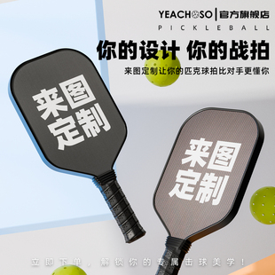 定制匹克球拍板碳纤维玻纤凯夫拉钛丝pickleball订制logo订做图案