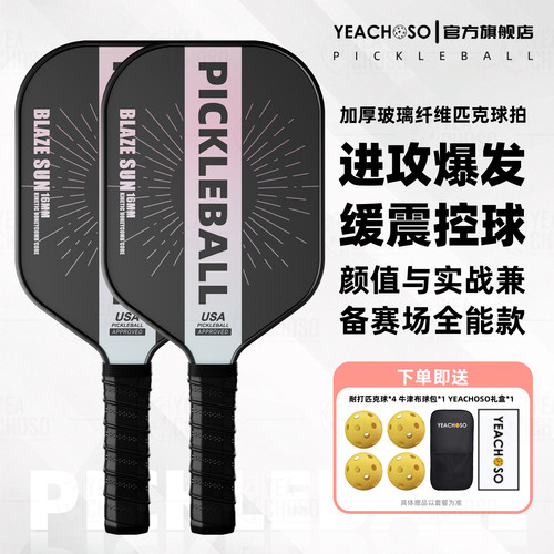 16MM核心厚度专业赛事级匹克球拍