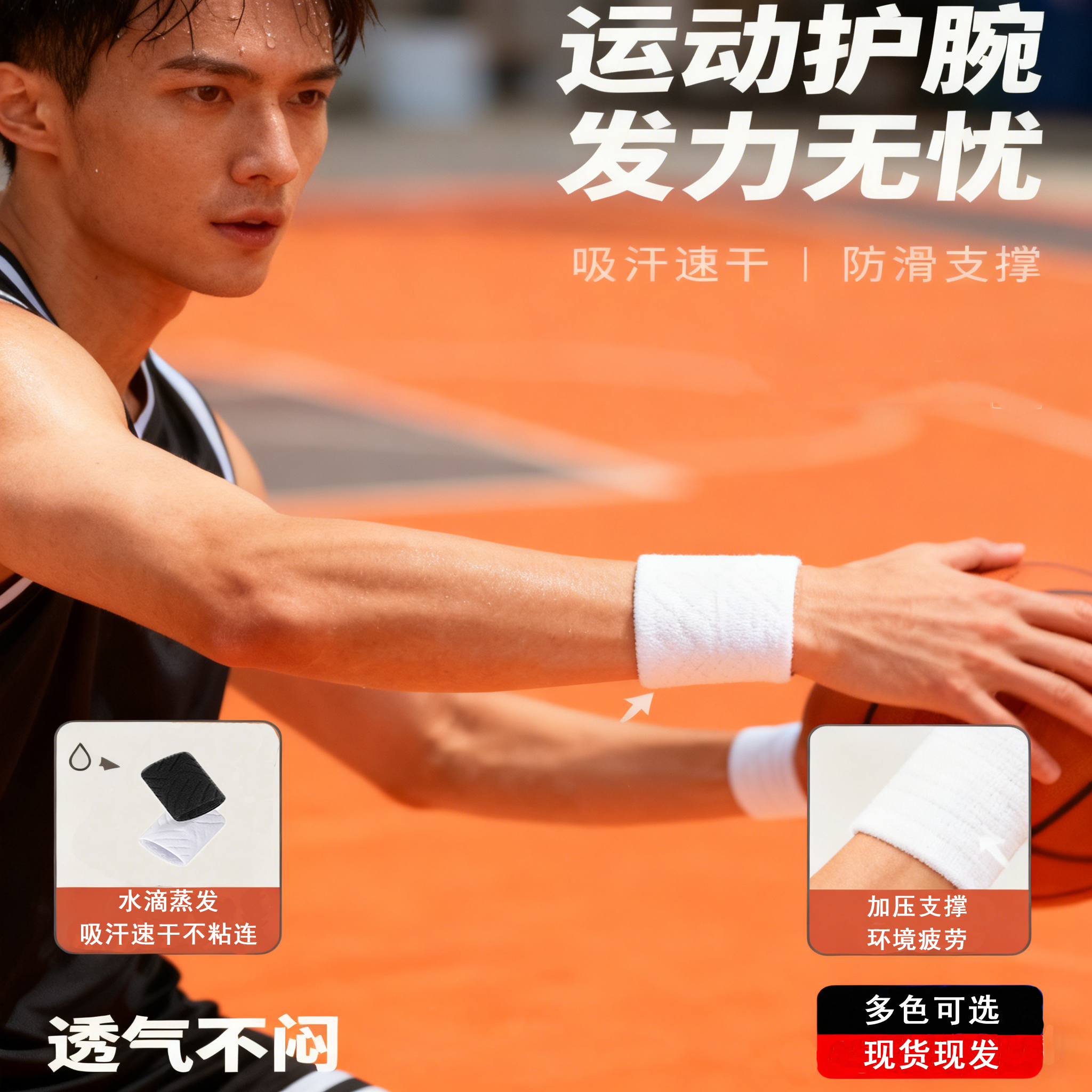 运动护腕毛巾腕带吸汗速干防滑支撑透气跑步健身手腕防护运动护腕