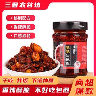 【四瓶】脆脆油辣椒香辣下饭酱添加秋葵油泼辣子190g/瓶