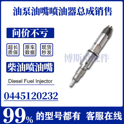 博斯卓喷油器0445120232稳定耐用现货