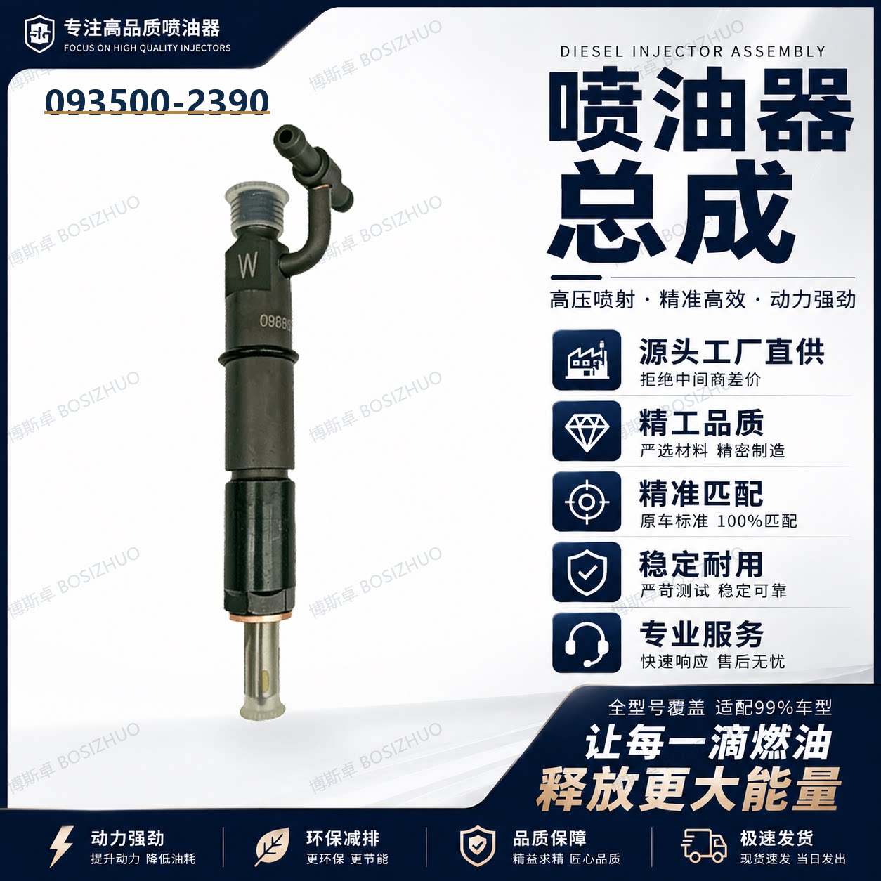 093500-2390喷油器总机械喷嘴