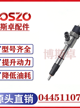 BS/0445110792喷油器总成4408522510000发动机优质稳定耐用