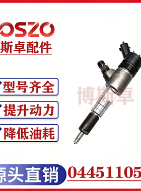 BS/0445110511喷油器总成适配依维柯8140发动机