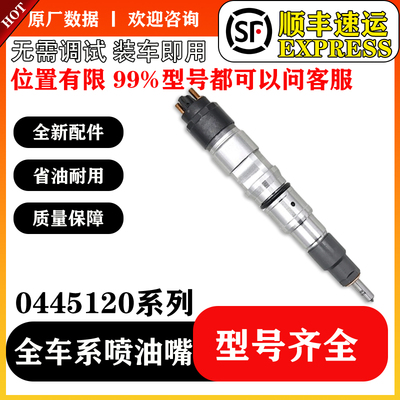 BS/0445120268/0445120080喷油器适用斗山大宇DX260LC—9C挖机新