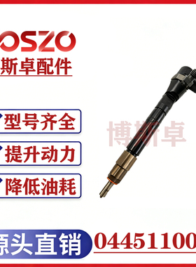 BS/0445110025喷油器总成优质稳定耐用现货供应稳定耐用