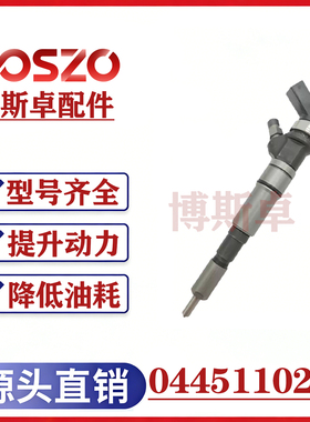 BS/0445110200喷油器总成优质稳定耐用现货供应稳定耐用