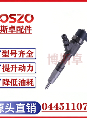 BS/0445110775喷油器总成1J808-53052全新品质质量稳定