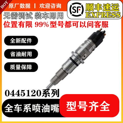 BS/0445120185喷油器总成0986435518 4981076适用于6.7L发动机