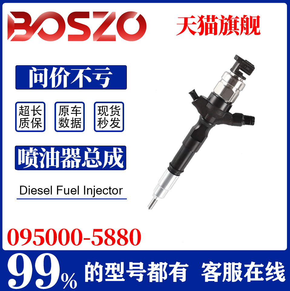 095000-5880 电装喷油器总成 23670-39095适用于丰田0950005880