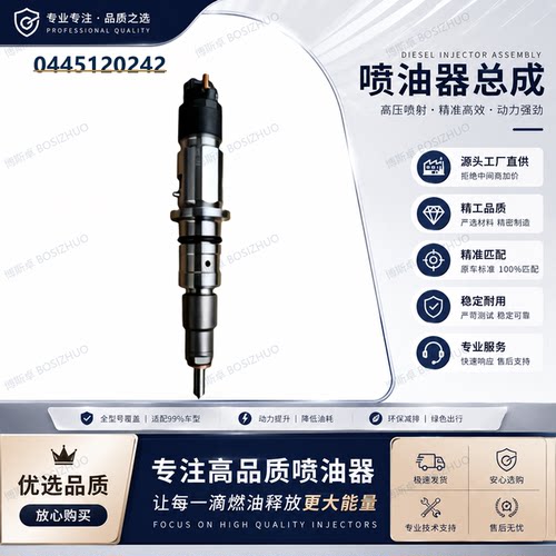 0445120242喷油器总成112BF11-010  适用于DONGFENG/SAW SHIYAN