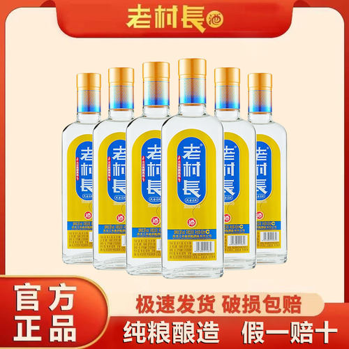 老村长流金溢彩白酒42度浓香型