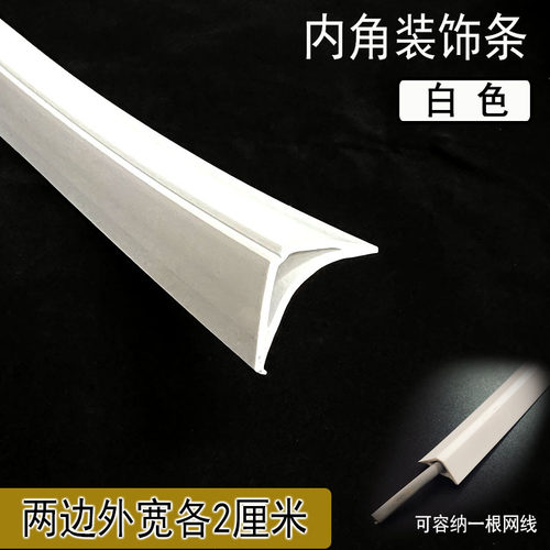 阴角线木地板阴角条装饰线压条自粘圆弧衣柜收边条三角收口电线槽