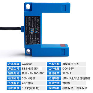 凹U型槽型光电开关E3S GS50E4门开关传感器四线NPN12V24V50mm可调
