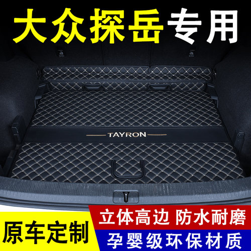 适用2024款一汽大众全新探岳后备箱垫车内改装饰用品大全包围配件