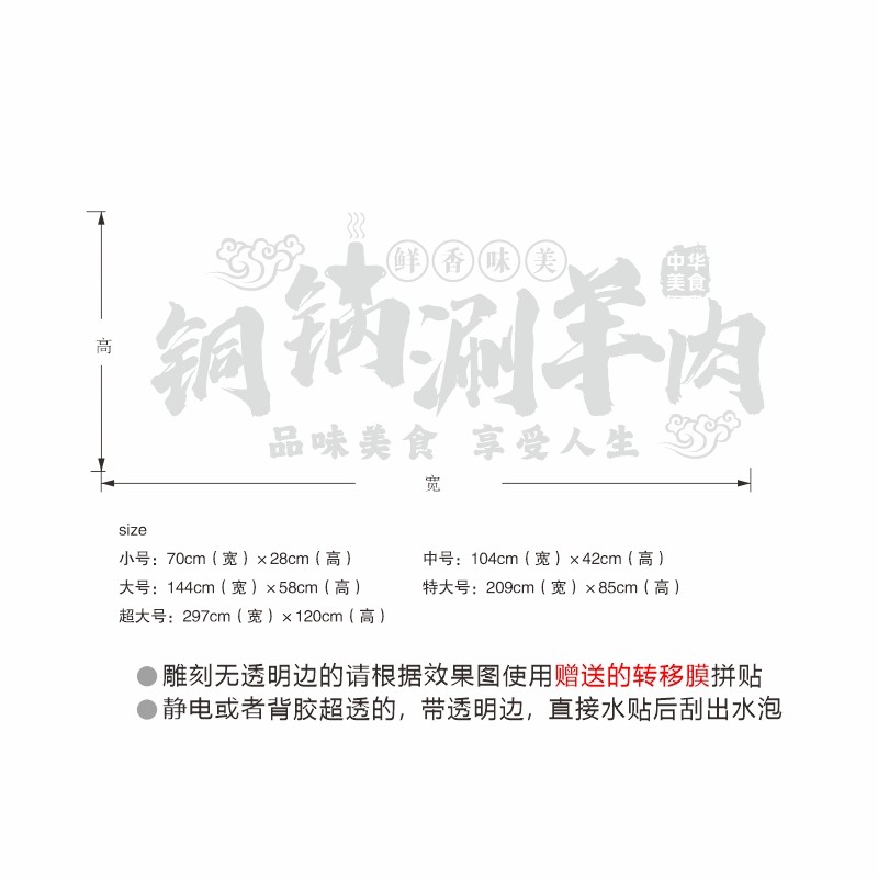 铜锅涮羊肉火锅饭店饭厅简约文字装饰贴纸超大橱窗玻璃门墙贴纸