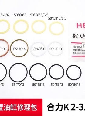 堆高机配件合力2-3.5T横置缸油封 K20 K30 K35  3吨 转向油缸修理