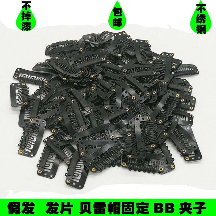 假发真发片按扣弹力接发卡子U型刘海帽子pp小夹子扣20个1包 包邮