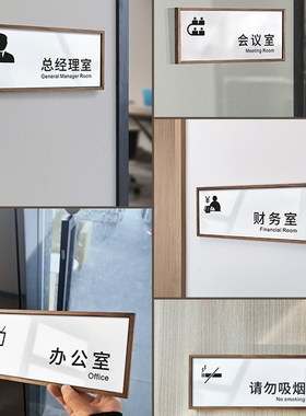 亚克力会议室门牌定制创意订制高档木质公司部门办公室科室牌墙贴