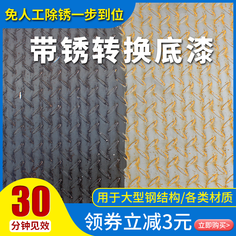 铁锈转化剂水性防锈漆免除锈彩钢瓦翻新专用漆带锈转化底漆防腐漆