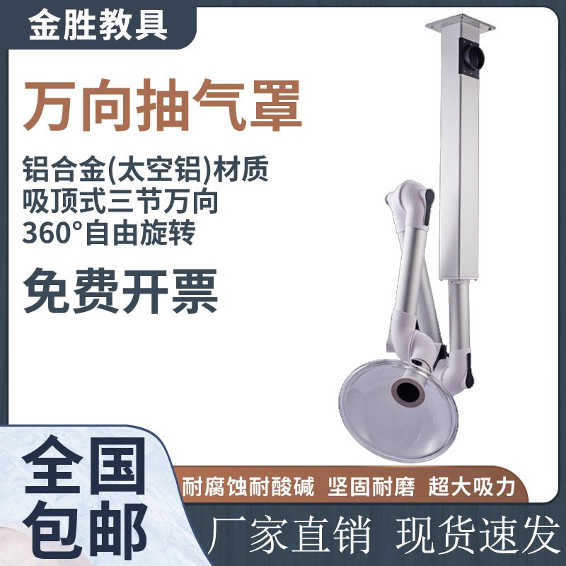 铝合金万向抽气罩实验室通风集气罩排风罩pp抽风罩化验室三节移动
