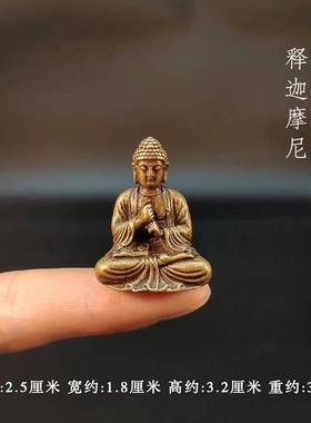 迷你口袋佛实心黄铜释迦摩尼佛祖观音小摆件纯铜财神爷挂件佛像