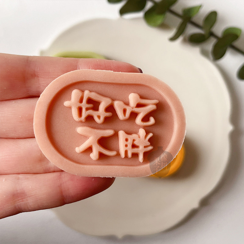 网红好吃不胖月饼模中秋节模具桃花绿豆糕模具馒头糕点工具20g50g