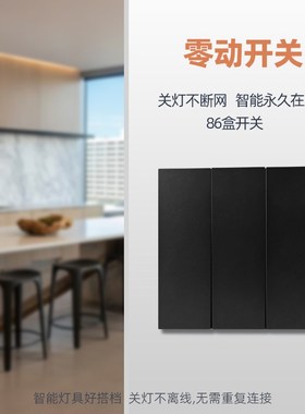 零动开关自回弹关灯不掉线零动智能灯双控多控86盒不断电