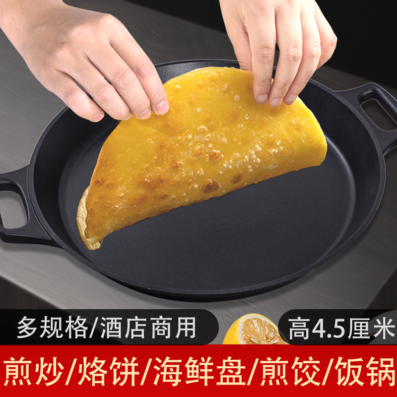不粘平底锅双耳煎锅烙饼烤肉海鲜盘牛肚生煎包炒年糕大号烤盘40cm
