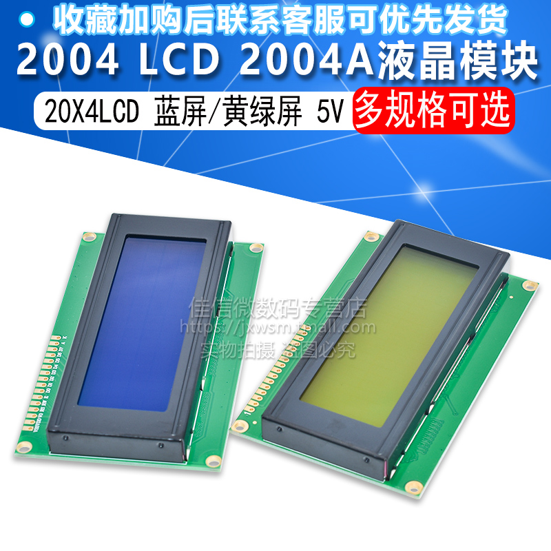 2004LCD 2004A液晶 LCD 2004液晶模块 5V 蓝屏/黄绿屏 20X4 LCD