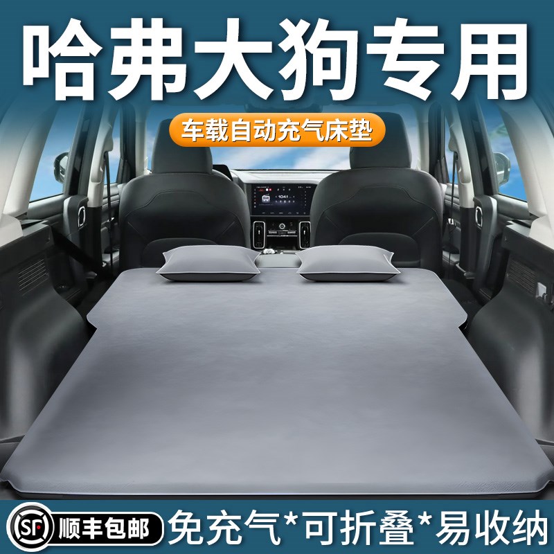 哈弗大狗车载床垫后备箱充气床后排睡垫汽车睡觉神器二代哈佛24款
