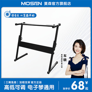 莫森电子琴通用Z架电钢琴U架升降支架高低可调便携式加粗键盘架子