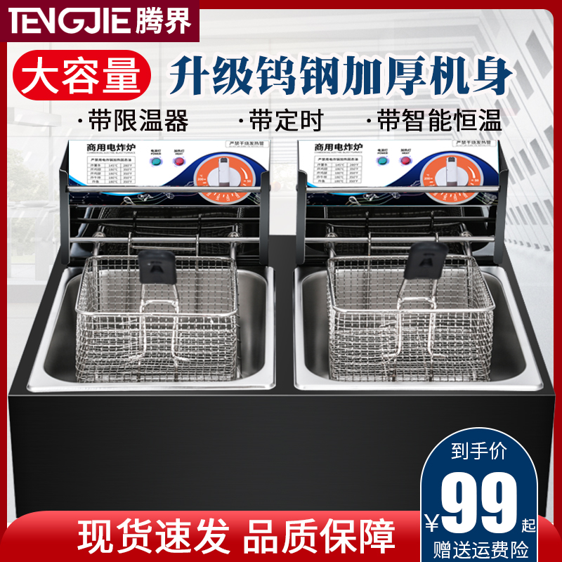 油炸锅商用电炸锅加厚炸串薯条油条单双缸鸡排设备油炸机器电炸炉