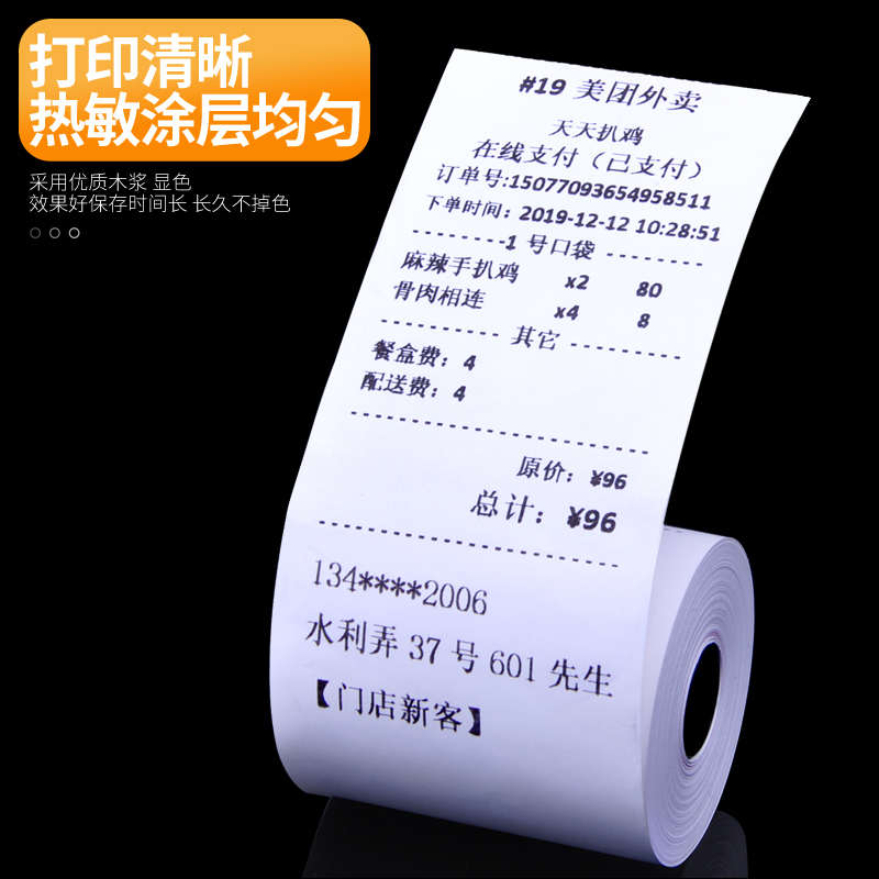 皓博57x50收银纸热敏打印纸57*50超市5750美团外卖收银机小票纸无