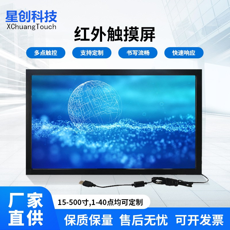 红外触摸屏框usb投影led显示屏拼接屏电脑电视变改加装大尺寸定制