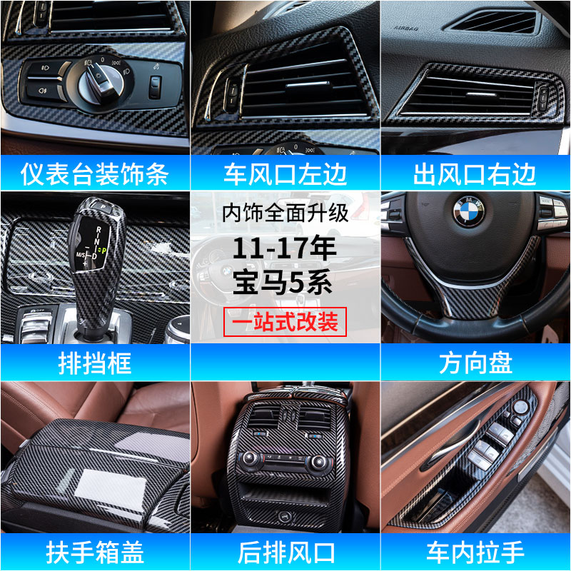 适用宝马5系碳纤改装520li525li内饰排挡中控出风口贴f18F10装饰