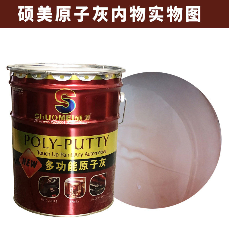 硕美大桶原子灰汽修灰16公斤修补腻子汽车家具金属模型补土钣金灰