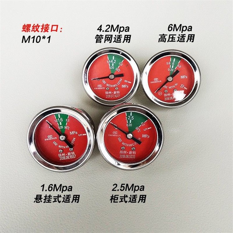 柜式七氟丙烷压力表气体灭火IG541高压压力表1.6/2.5/4.2/6/15Mpa