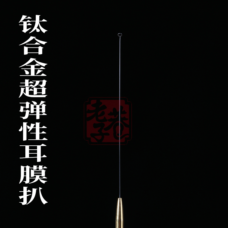 老巷子采耳工具乌木柄钛合金丝海底捞软丝海底捞耳膜圈